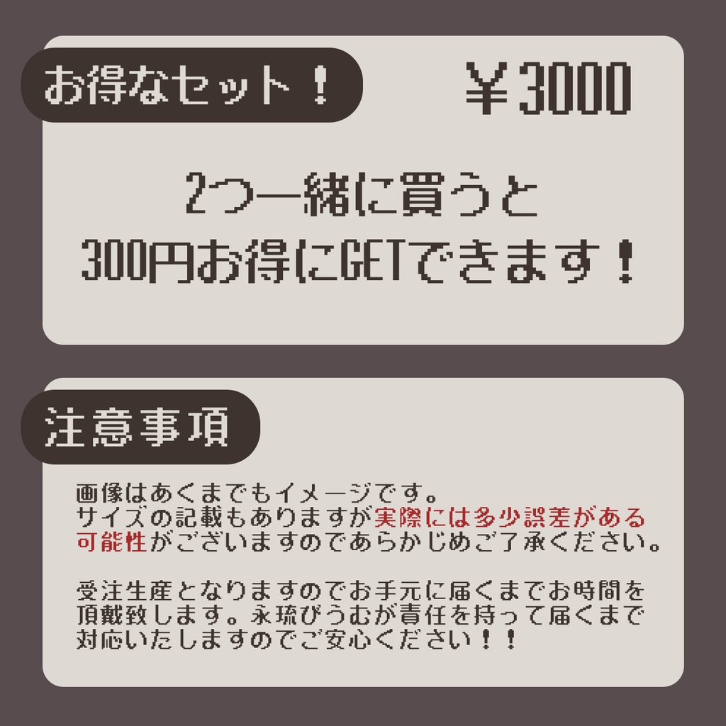 【受注生産】永琉びうむ3周年記念グッズ