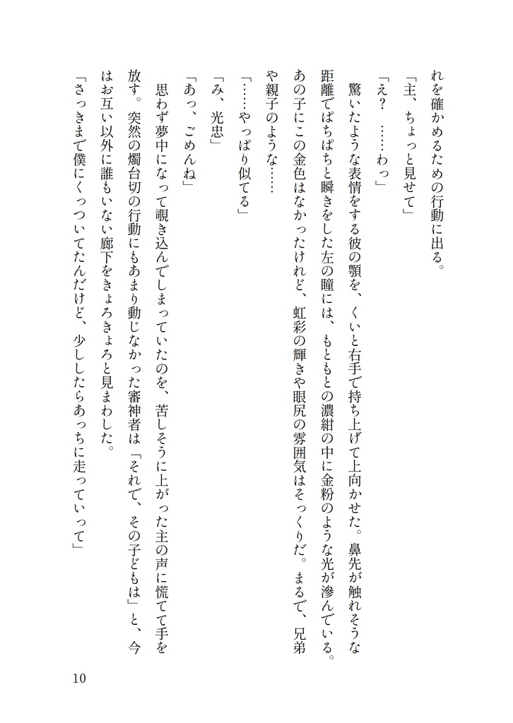 はるのあのこはどちらのこ