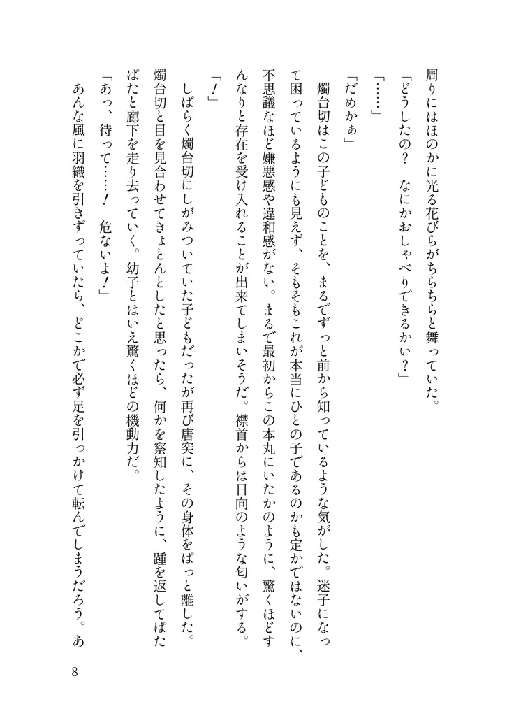 はるのあのこはどちらのこ