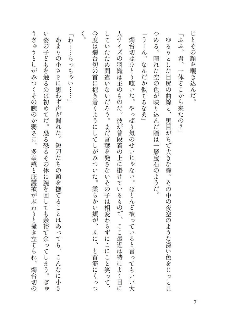 はるのあのこはどちらのこ