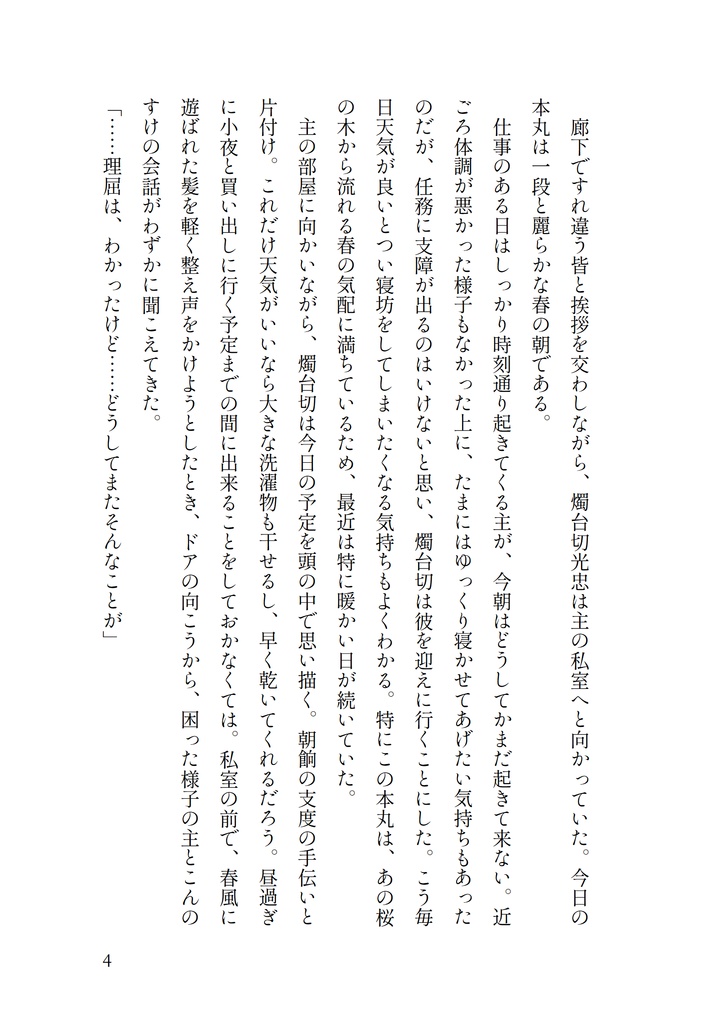 はるのあのこはどちらのこ