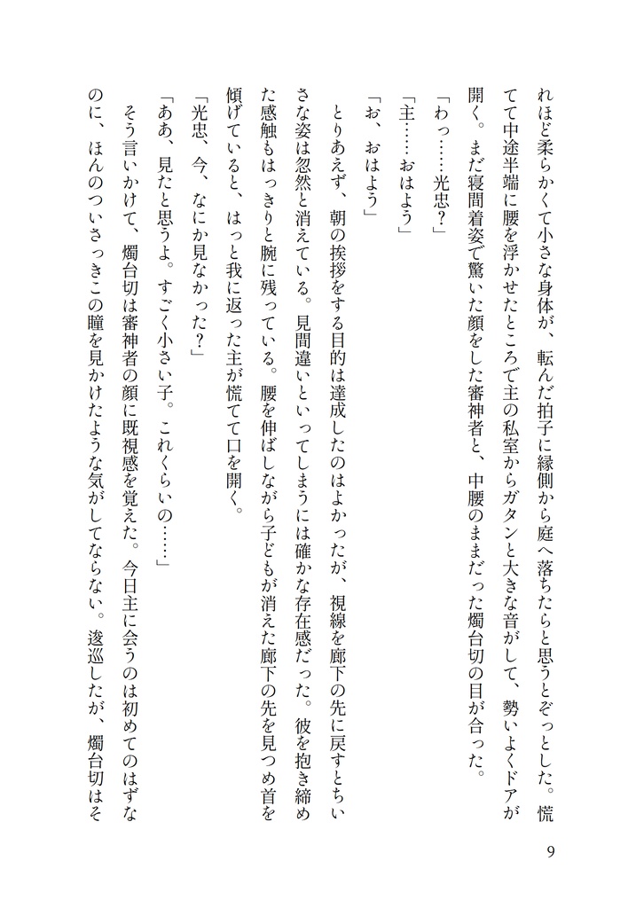 はるのあのこはどちらのこ