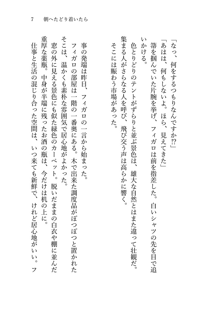 朝へたどり着いたら