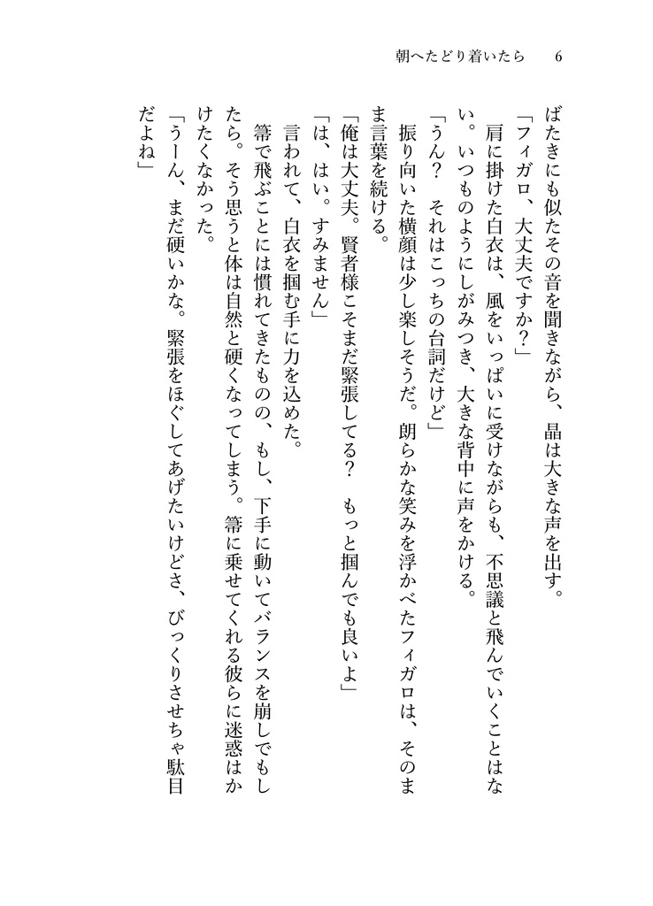 朝へたどり着いたら