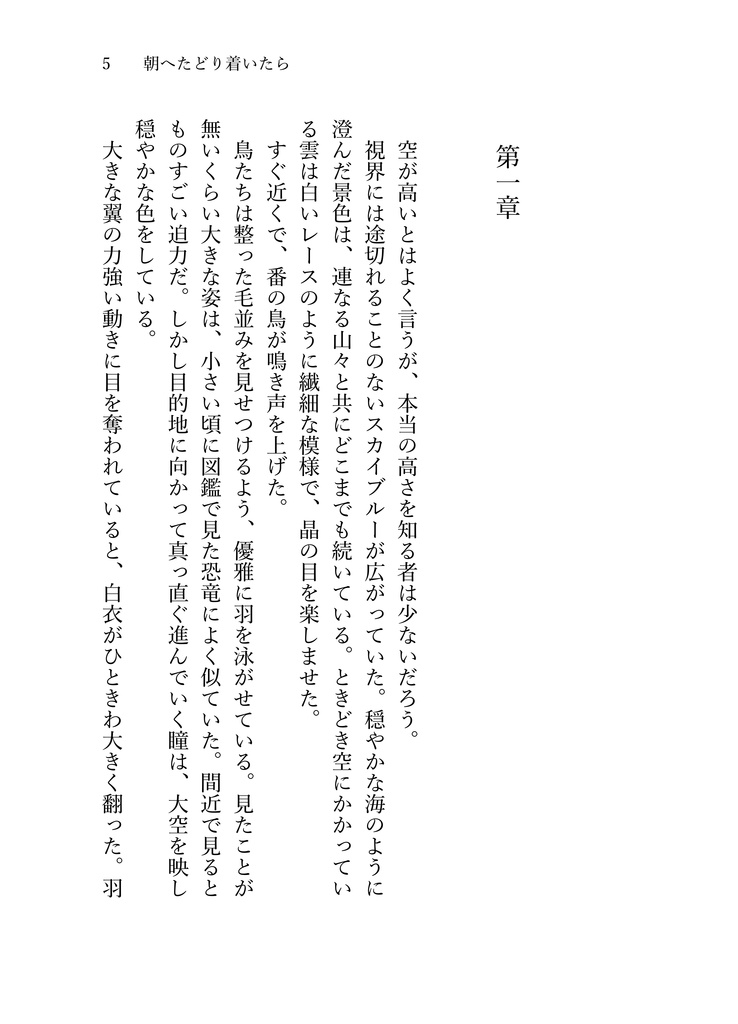 朝へたどり着いたら