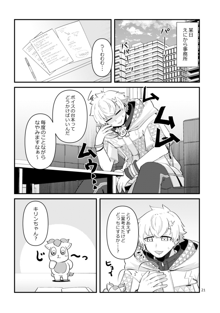 にじさんじをすこる本。6