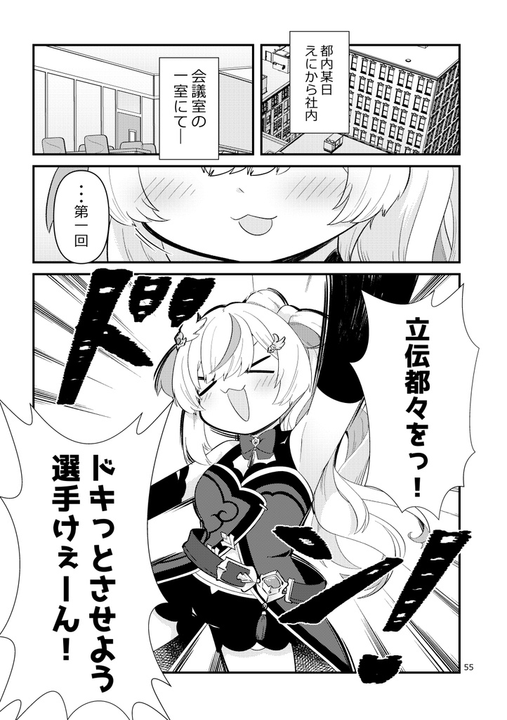 にじさんじをすこる本。7