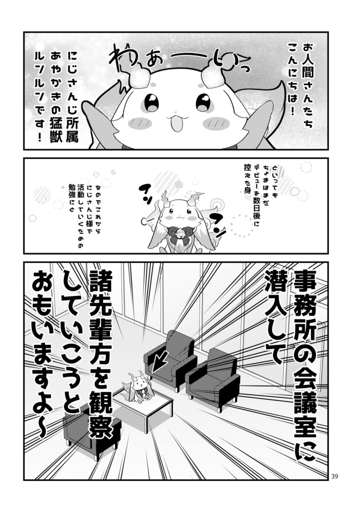 にじさんじをすこる本。7