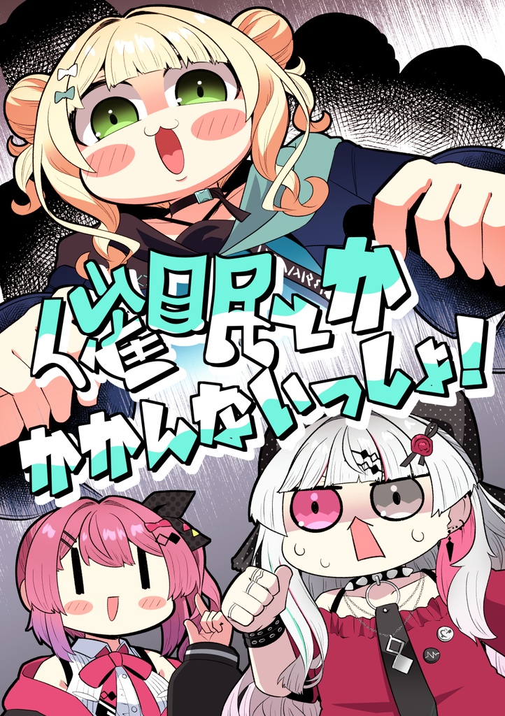 催眠とかかかんないっしょ！