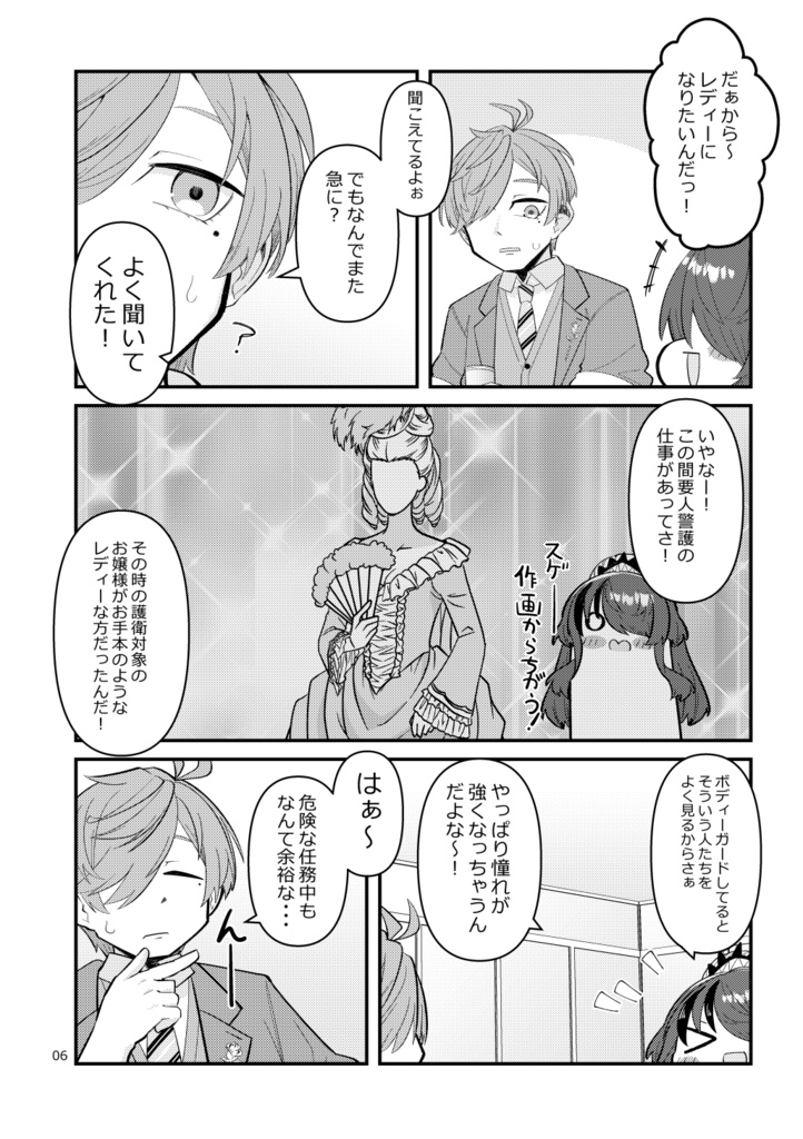 おしとやかになりたいぞっ!