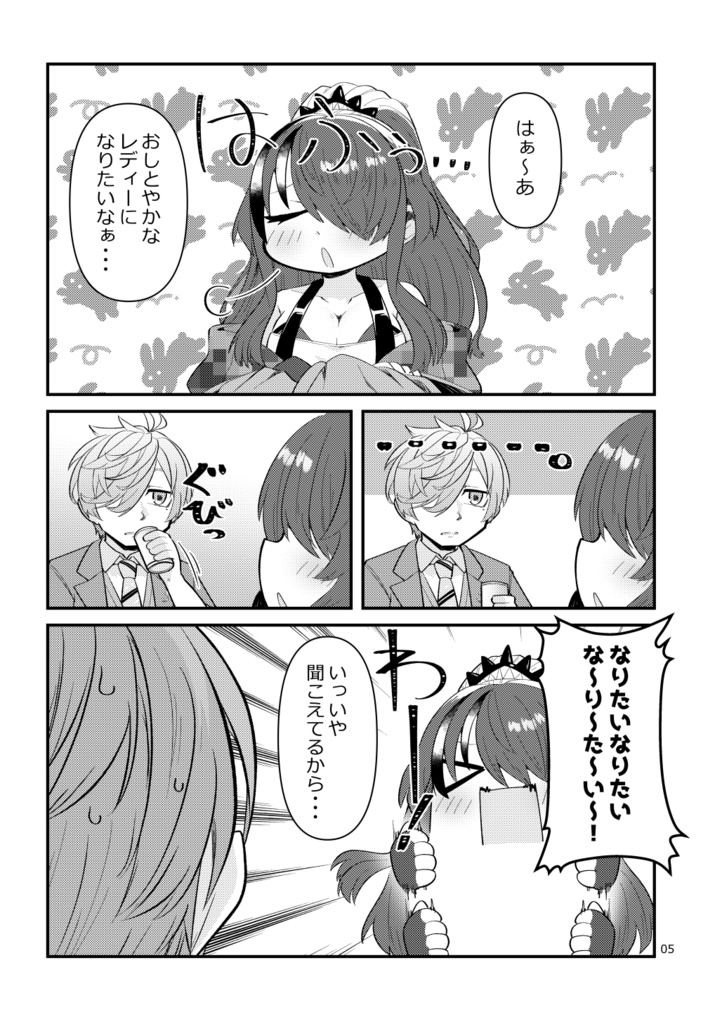 おしとやかになりたいぞっ!