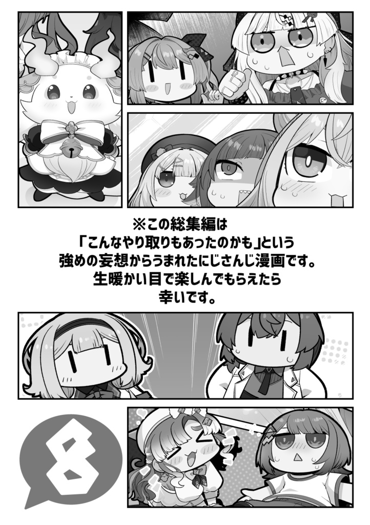 にじさんじをすこる本。8