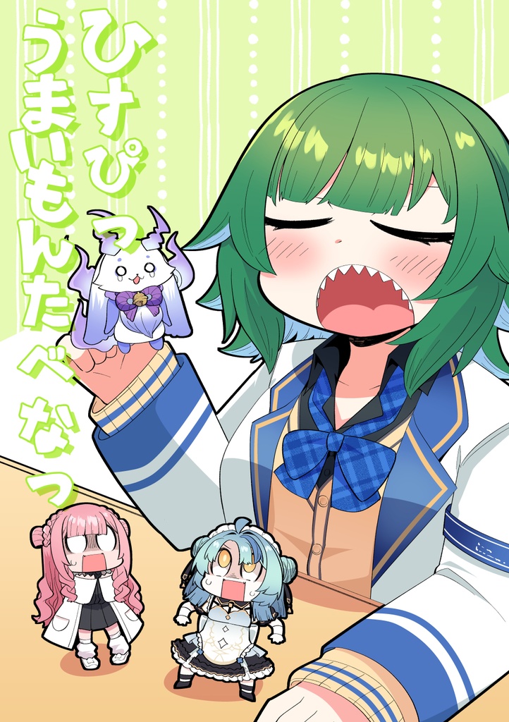 ひすぴっうまいもんたべなっ