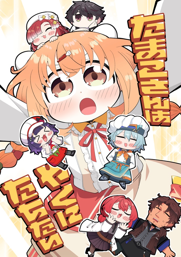 たまこさんはやくにたちたい