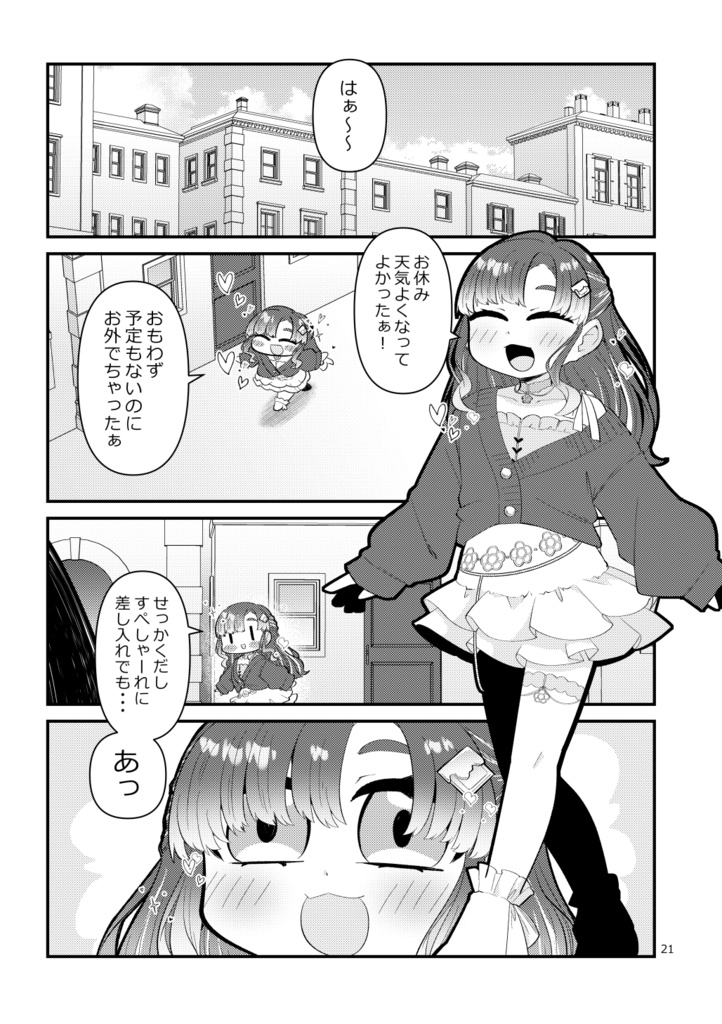 にじさんじをすこる本。9