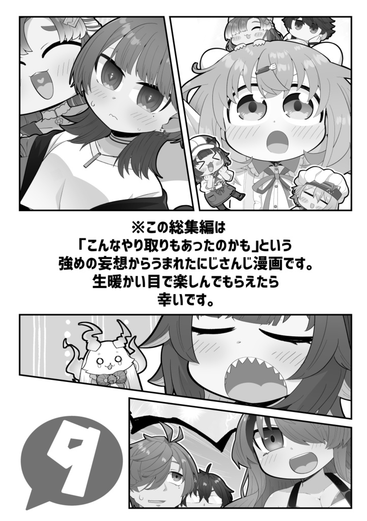 にじさんじをすこる本。9