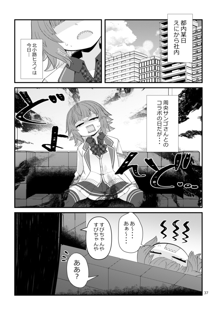 にじさんじをすこる本。9