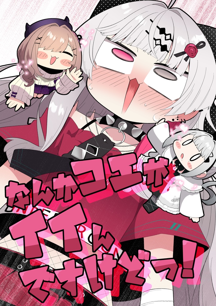 なんかコエがイイんですけどっ！