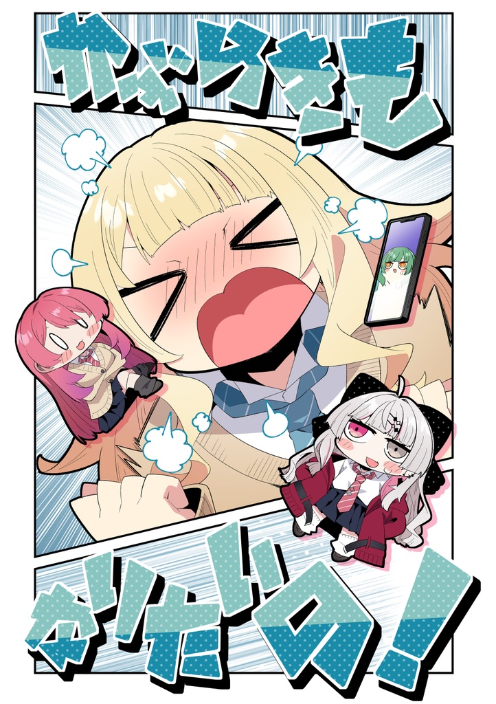 かぶらきもなりたいの！