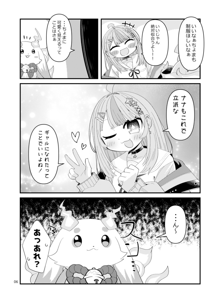 りっぱなギャルになりたいな