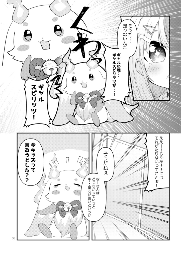 りっぱなギャルになりたいな
