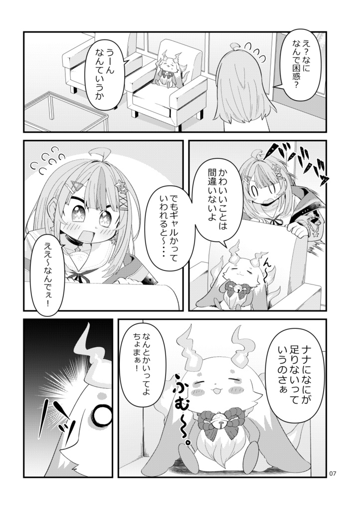りっぱなギャルになりたいな