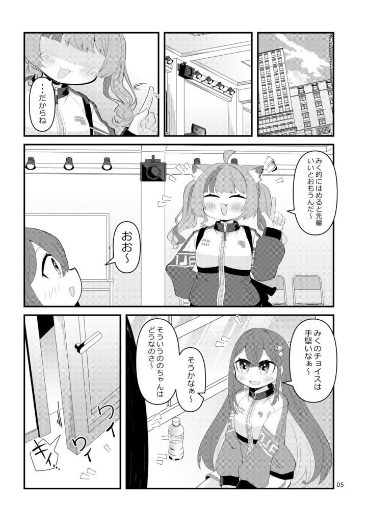 だれがいちばんおいしい?