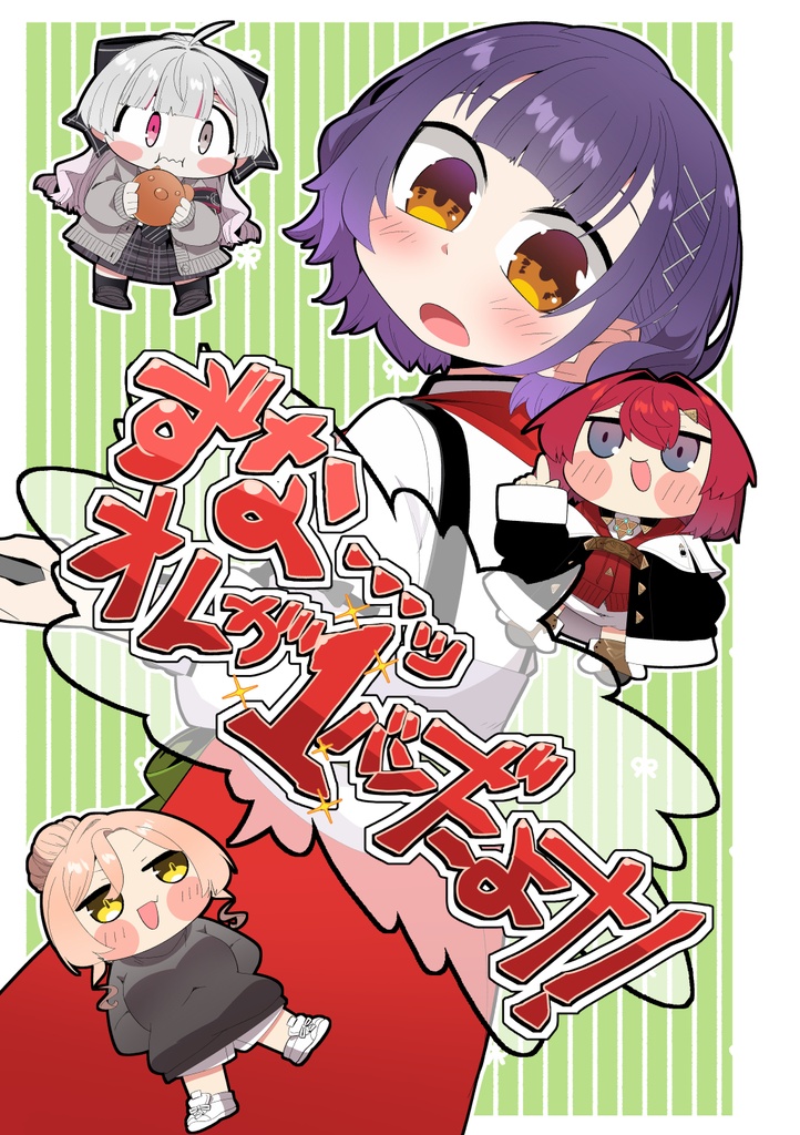 ずな・・・ッオレが1バンだよナ!