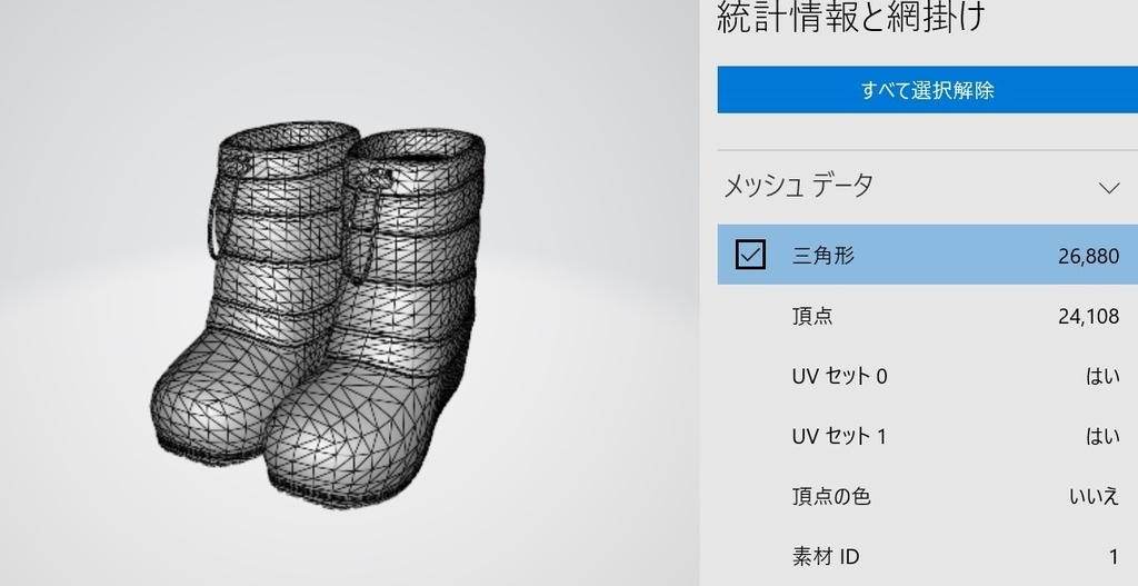 【3D素材】スノーブーツ