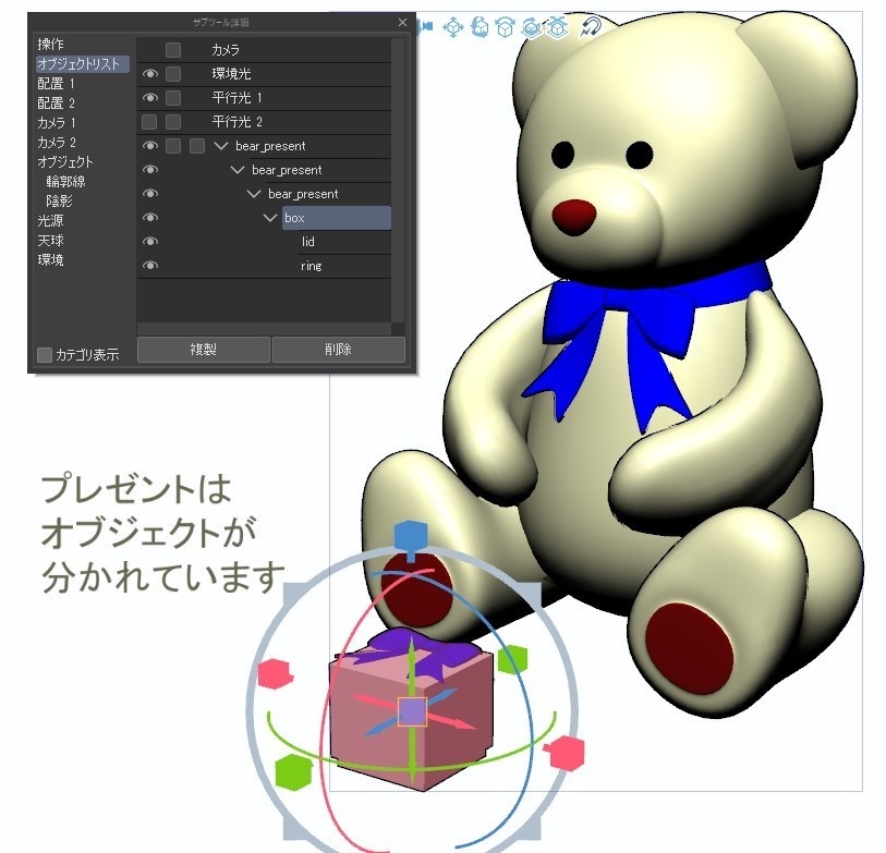【3D素材】テディベア