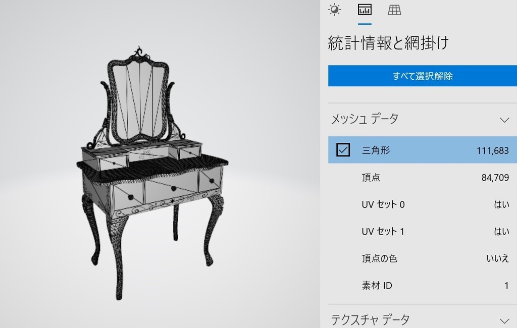 【3D素材】鏡台