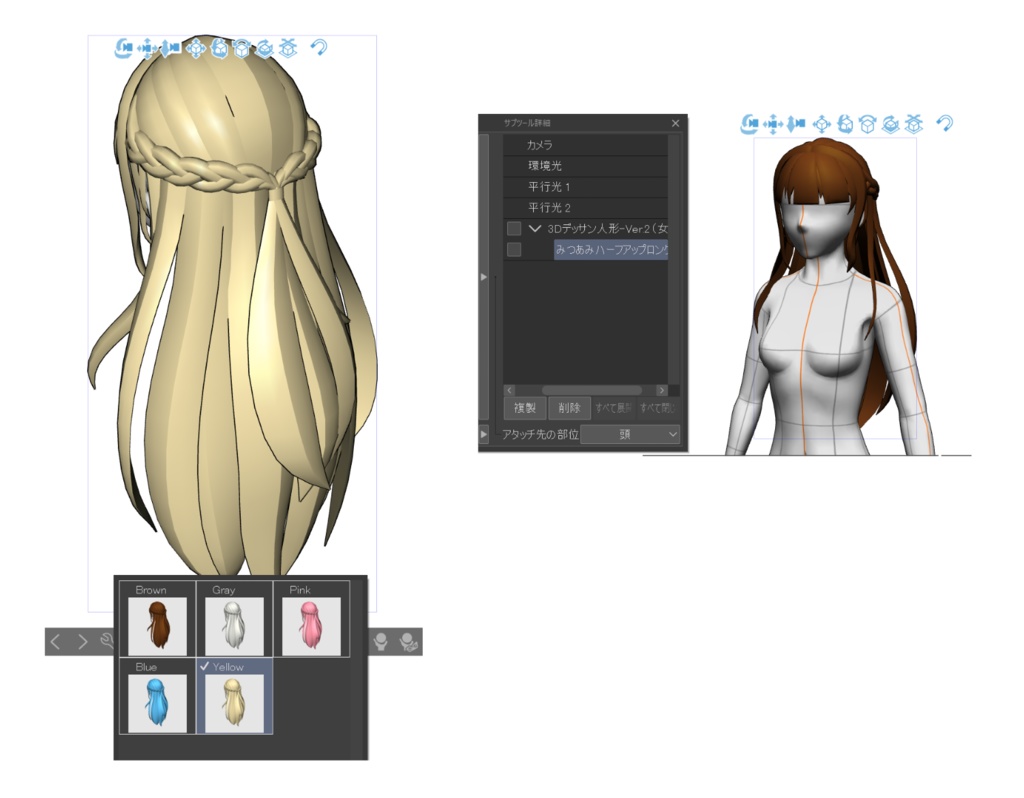 【3D素材】みつあみハーフアップロング