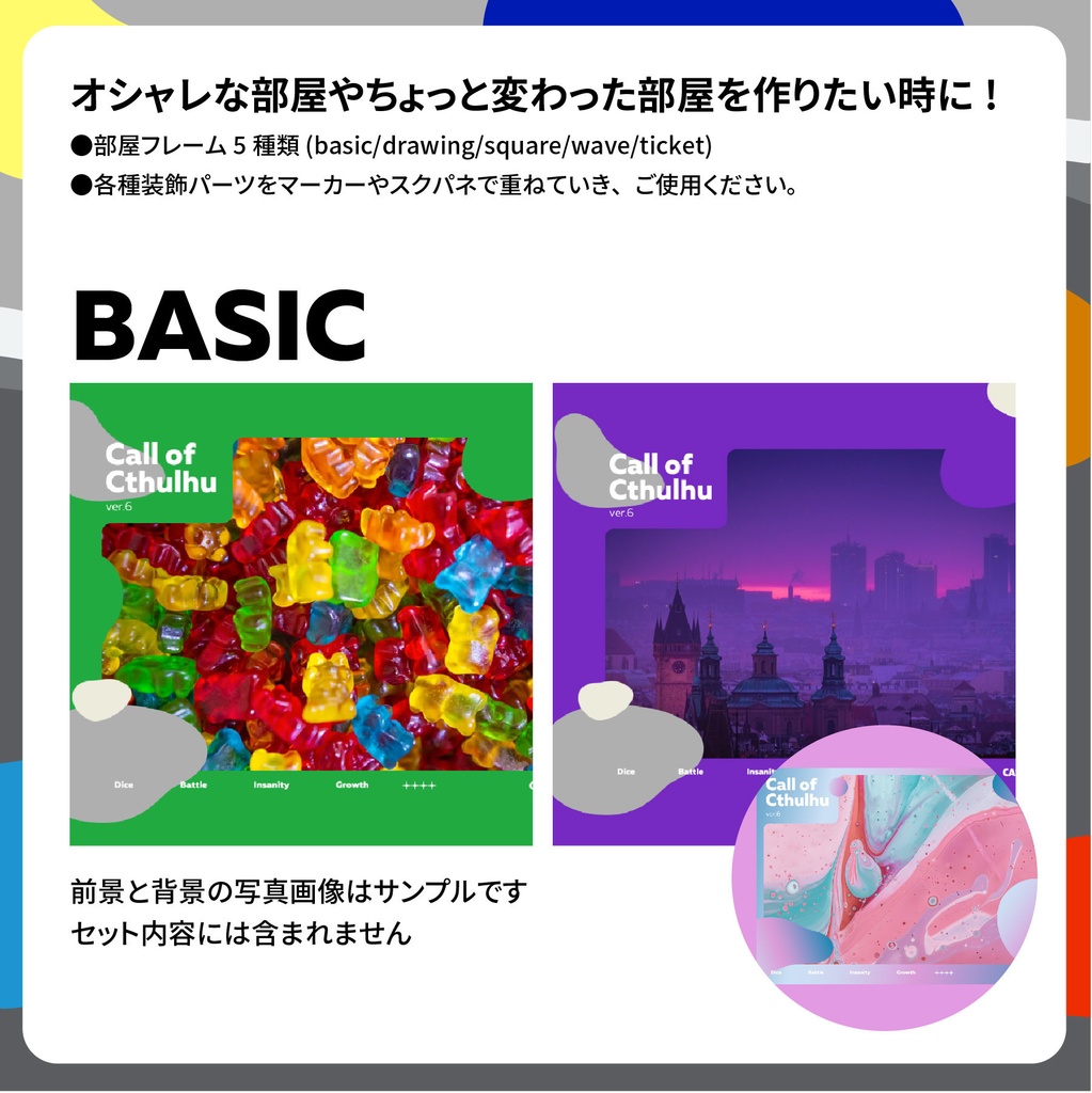 【TRPG素材】(無料版あり)SOLID POP ココフォリア用部屋パーツ集