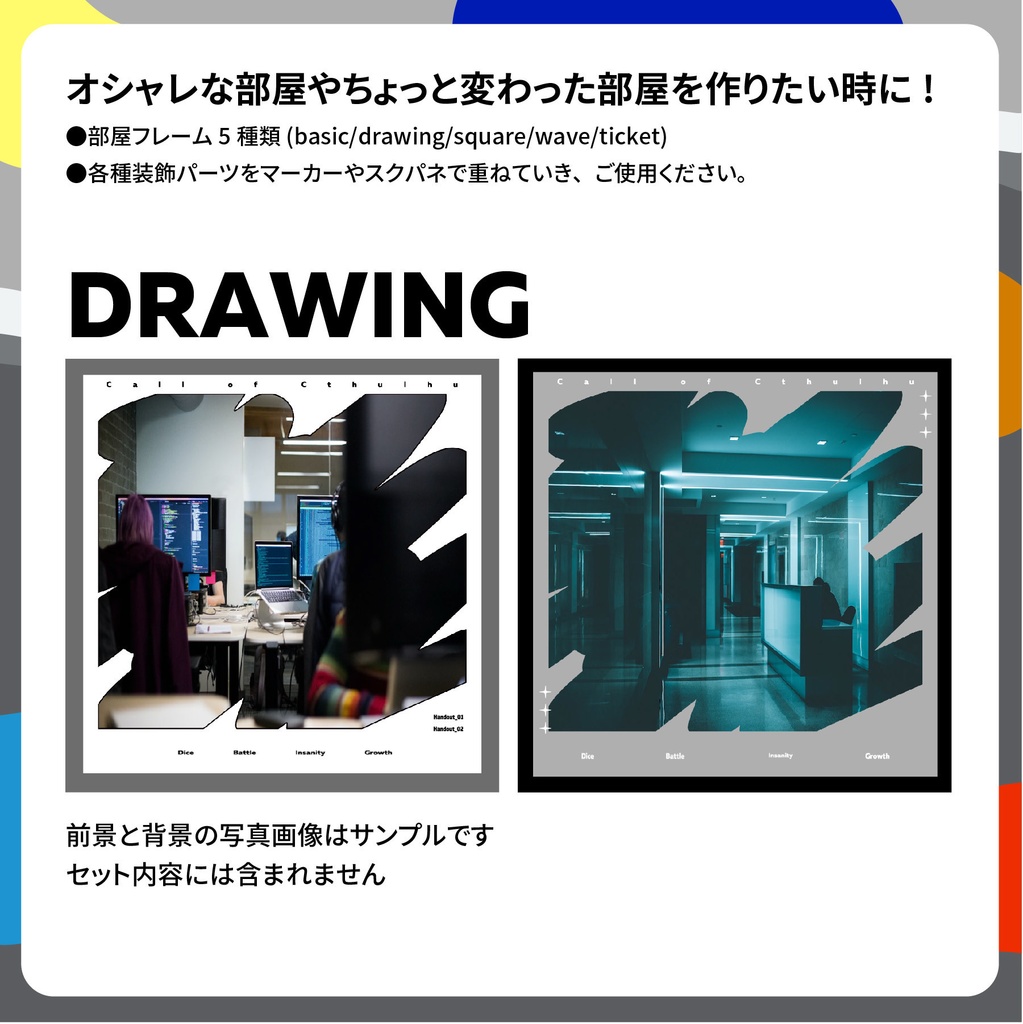 【TRPG素材】(無料版あり)SOLID POP ココフォリア用部屋パーツ集