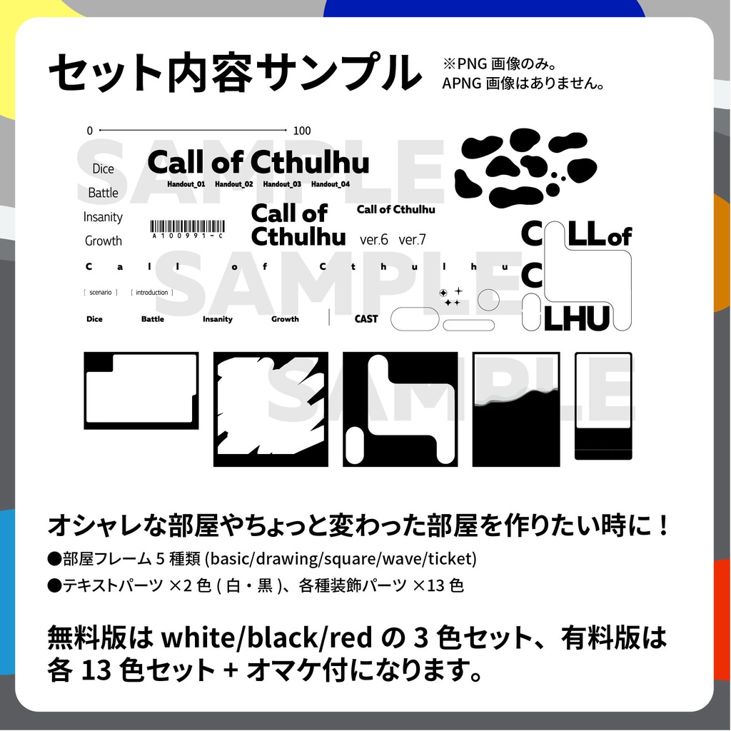 【TRPG素材】(無料版あり)SOLID POP ココフォリア用部屋パーツ集