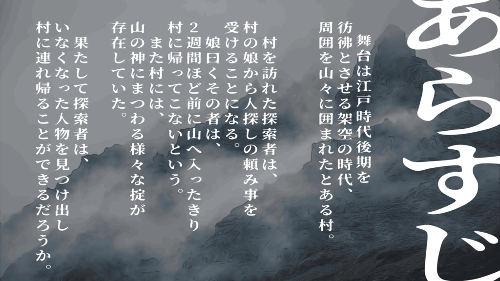 山祇の村【クトゥルフ神話TRPG】