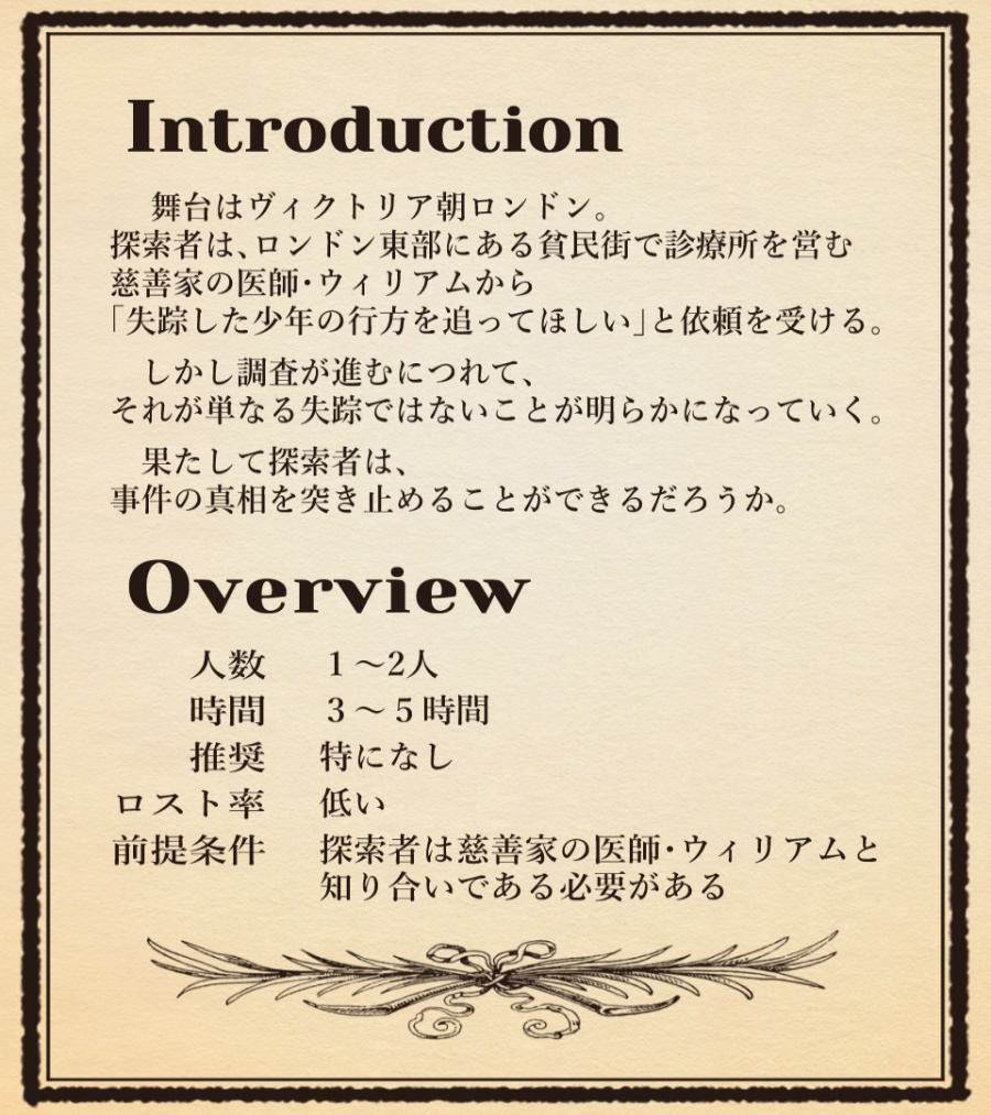 Nowhere Flower【クトゥルフ神話TRPG】