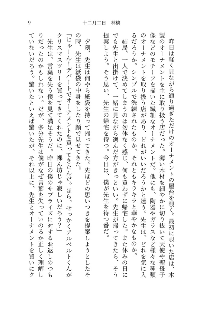 アドベント短編集