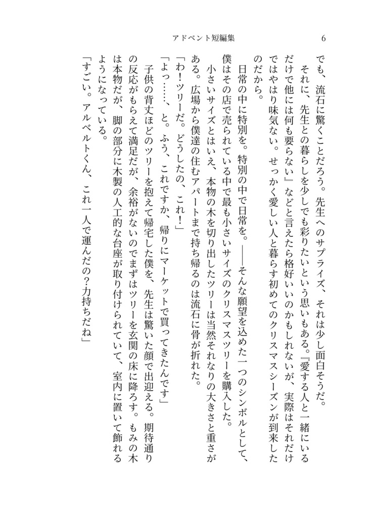 アドベント短編集