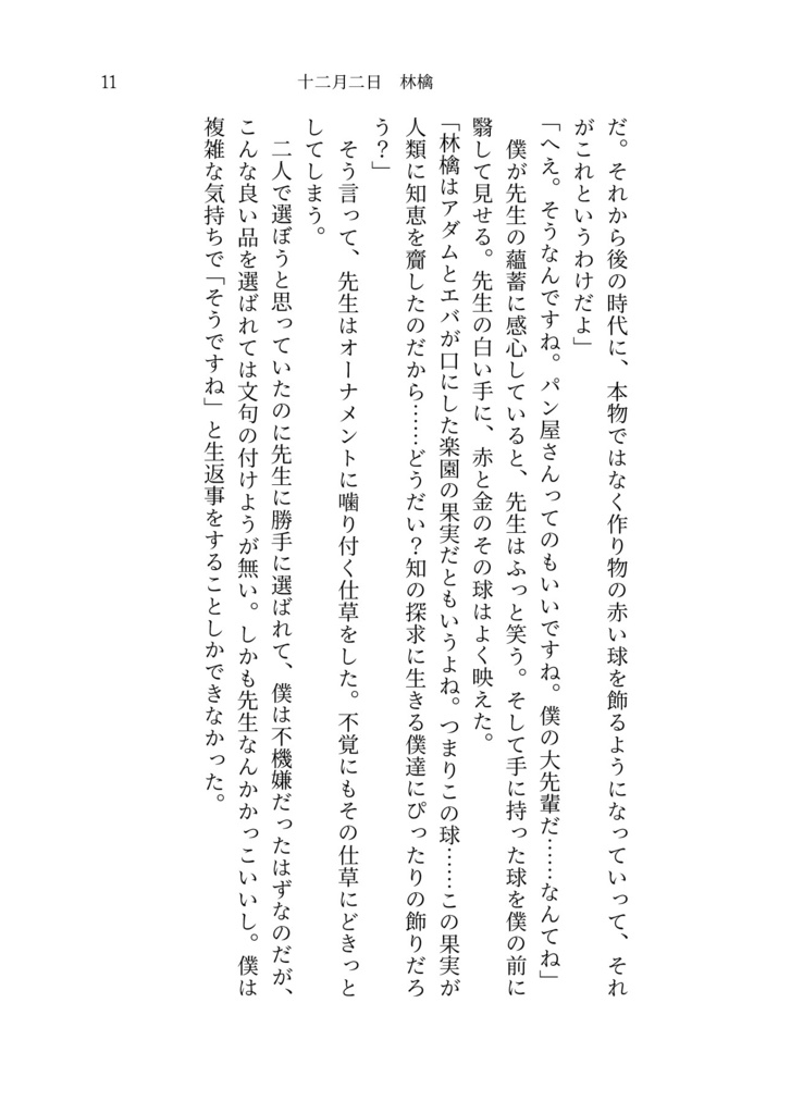 アドベント短編集