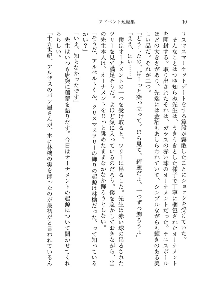 アドベント短編集