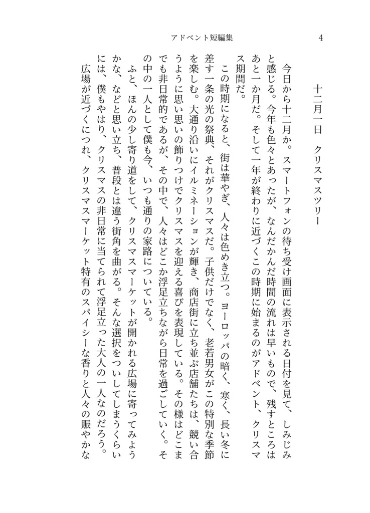 アドベント短編集
