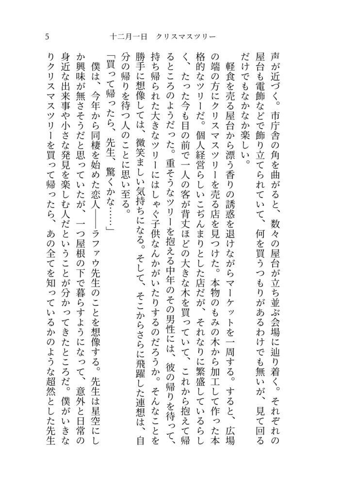 アドベント短編集