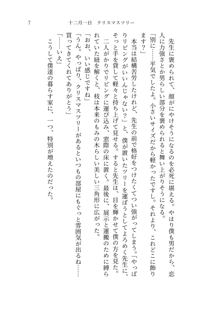 アドベント短編集