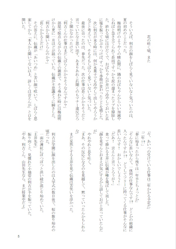 花の咲く頃、また