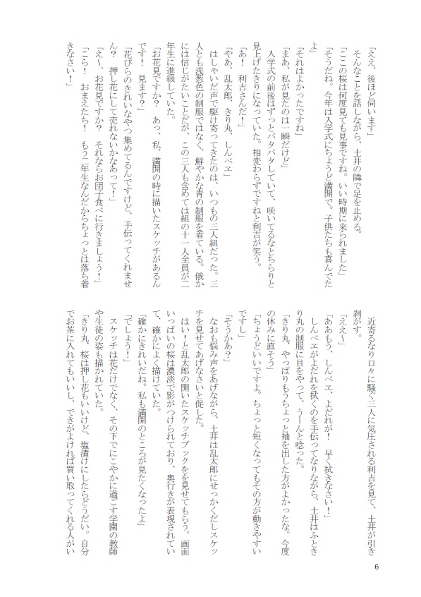 花の咲く頃、また