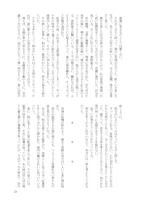 花の咲く頃、また