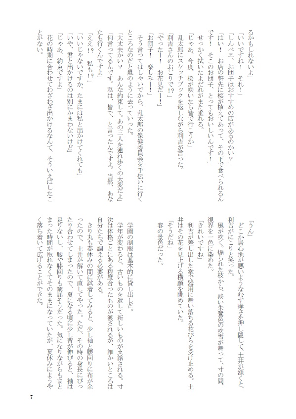 花の咲く頃、また