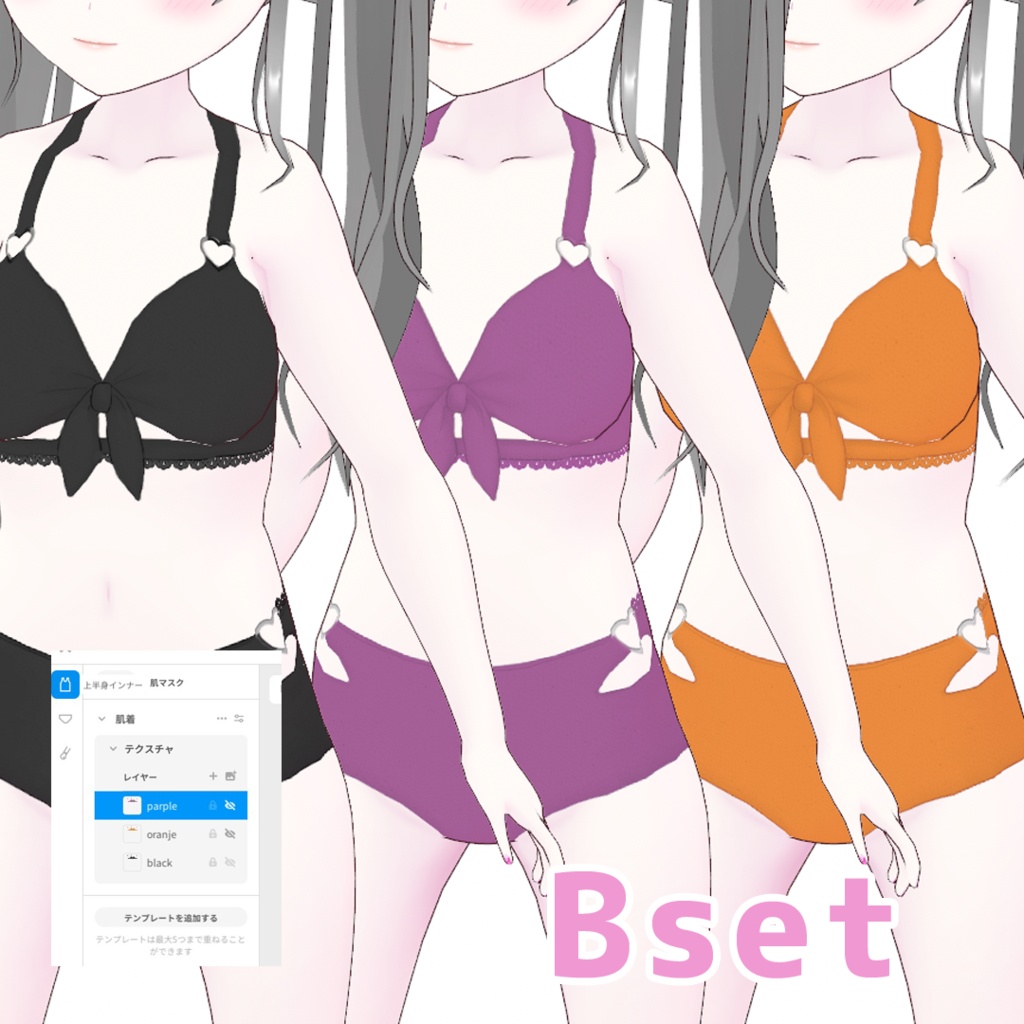 VRoid | ハートリボンビキニ水着&レースカーディガン