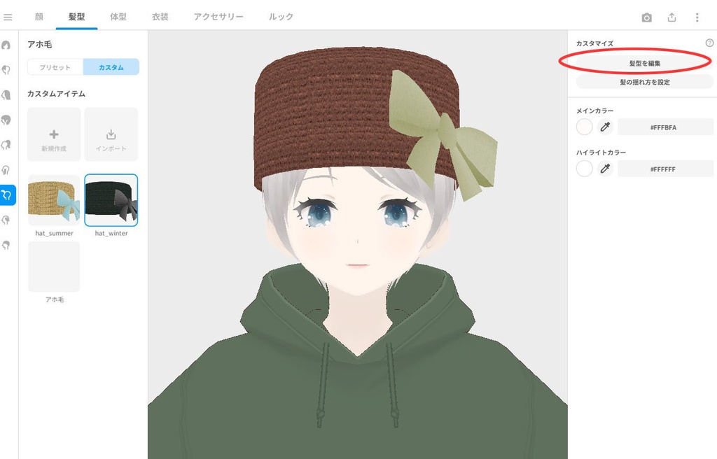 VRoid | 筒型ハットサマー&ウィンター